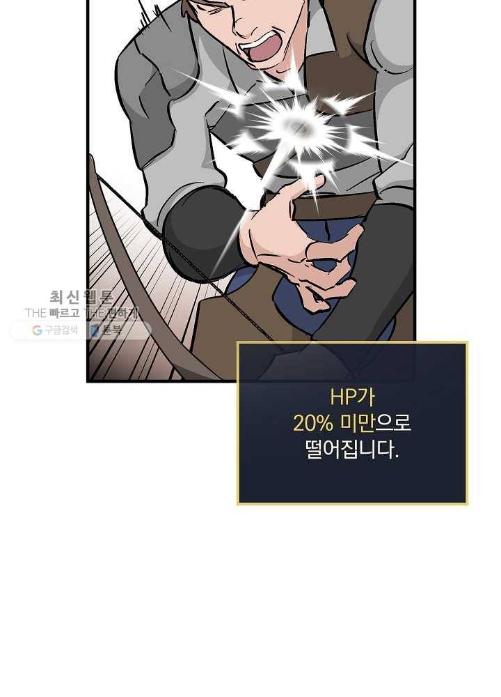 밥만 먹고 레벨업 60화 12