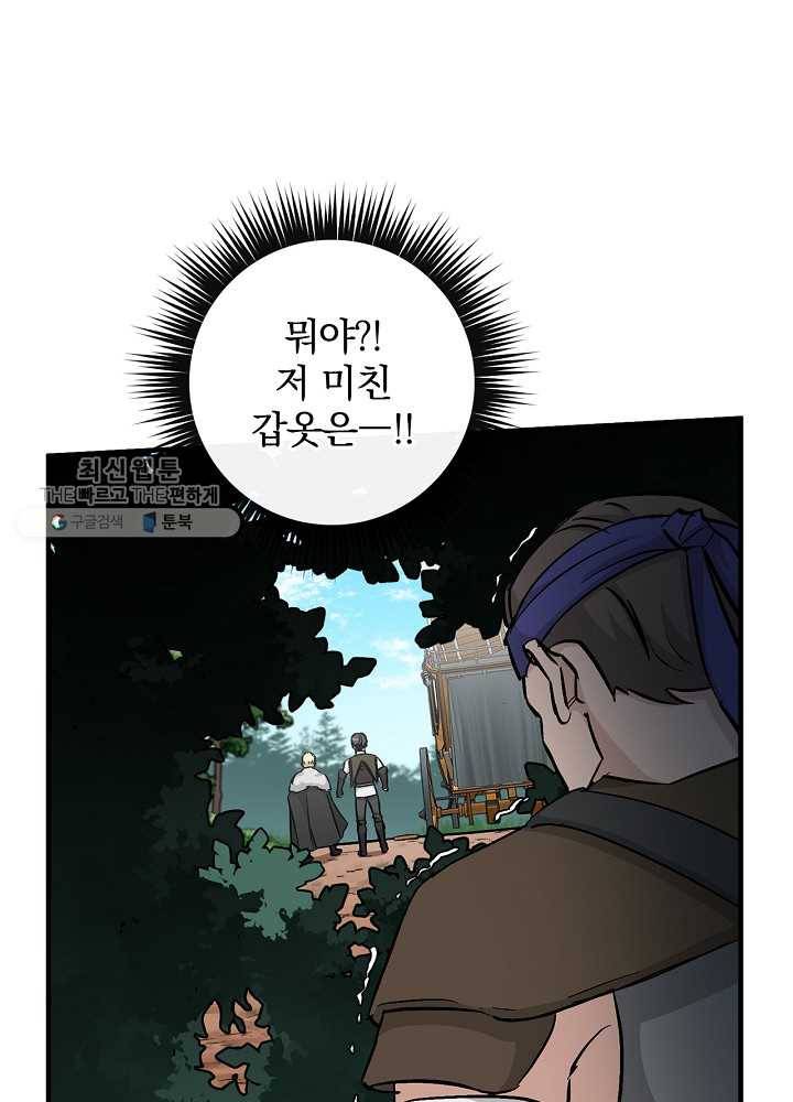 밥만 먹고 레벨업 60화 13