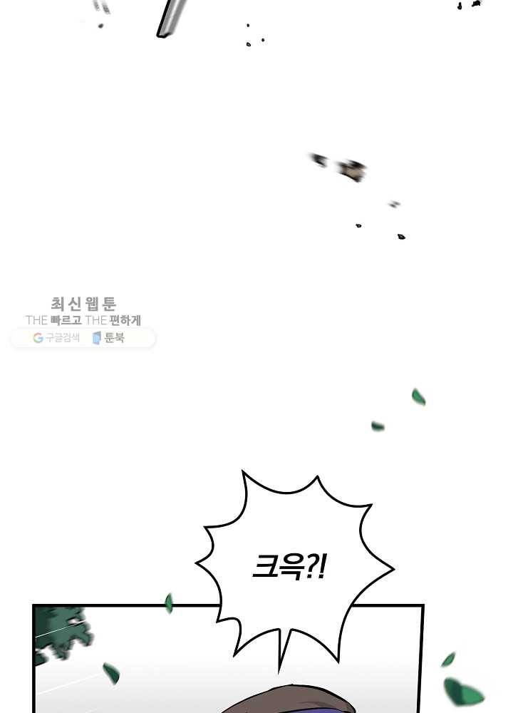 밥만 먹고 레벨업 60화 21