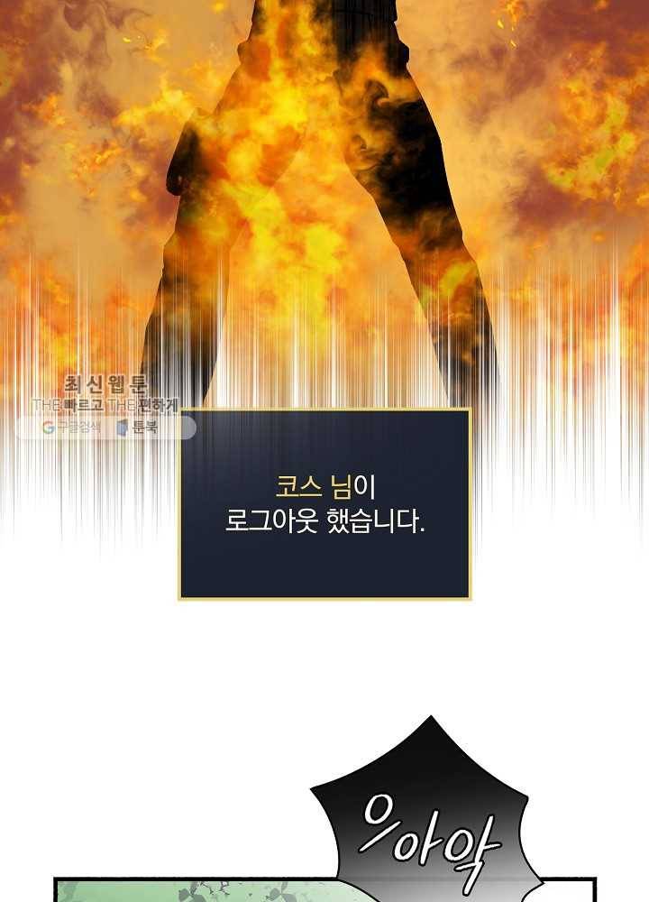 밥만 먹고 레벨업 60화 25