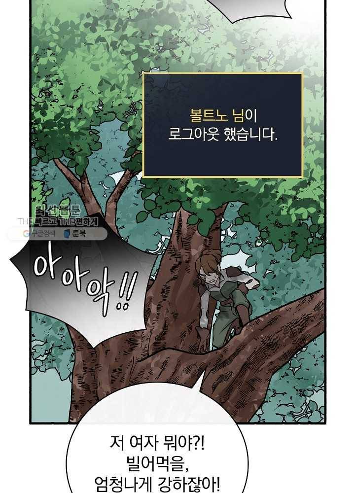 밥만 먹고 레벨업 60화 26