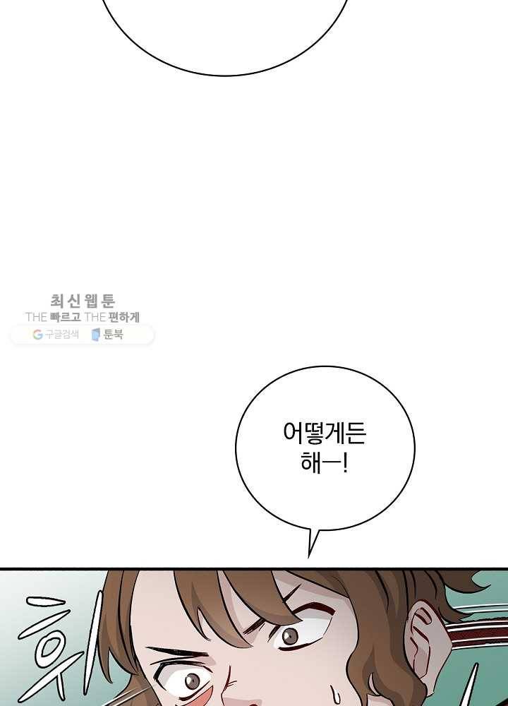 밥만 먹고 레벨업 60화 27