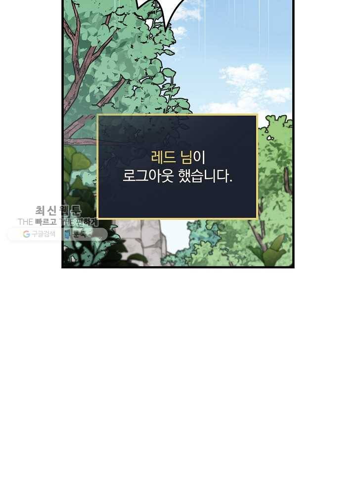 밥만 먹고 레벨업 60화 29