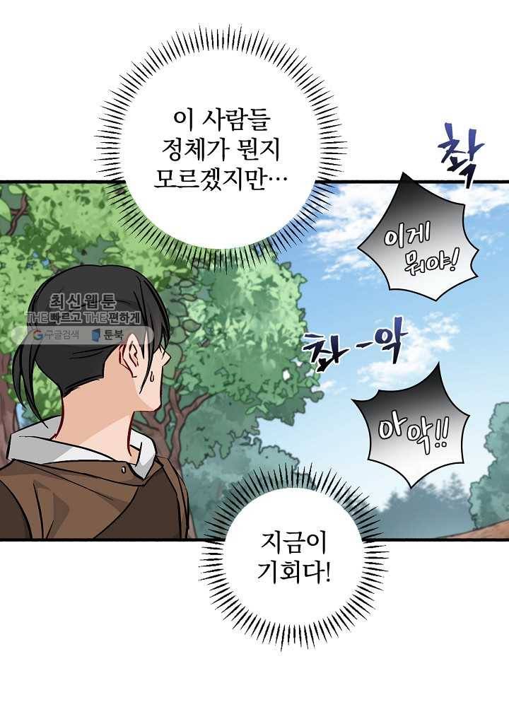 밥만 먹고 레벨업 60화 30