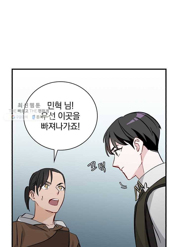 밥만 먹고 레벨업 60화 31