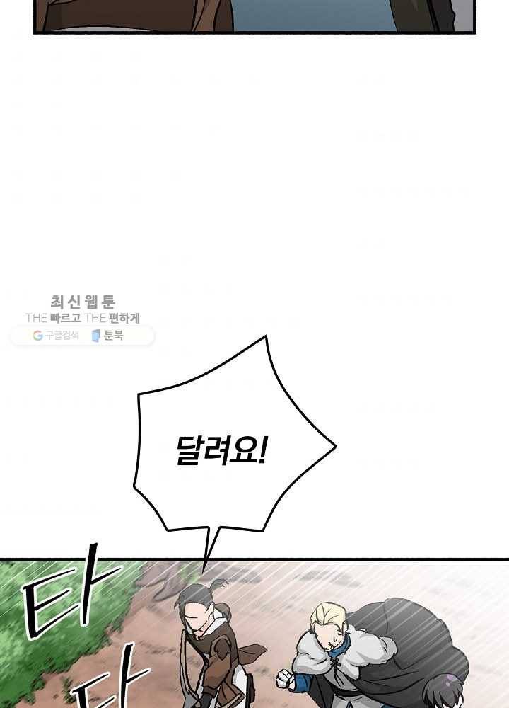 밥만 먹고 레벨업 60화 32