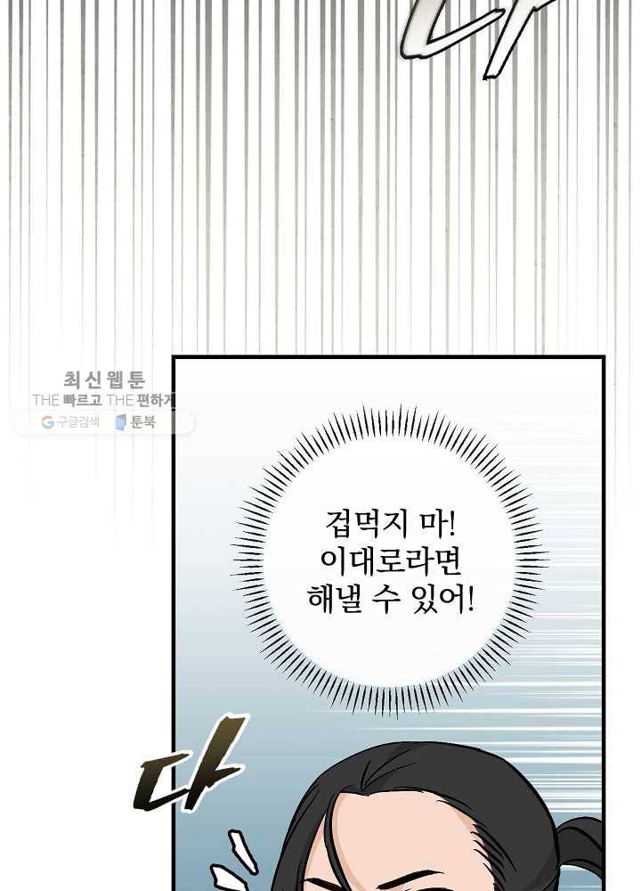 밥만 먹고 레벨업 60화 37