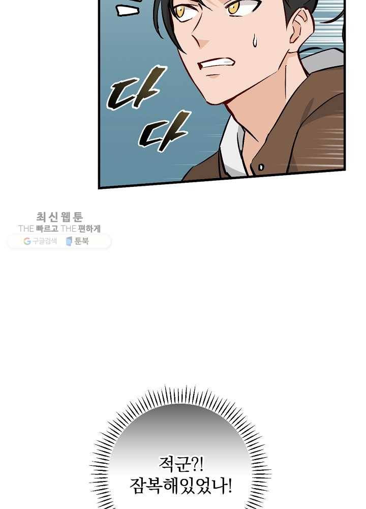 밥만 먹고 레벨업 60화 38