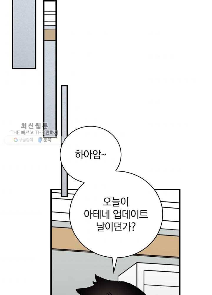 밥만 먹고 레벨업 60화 52