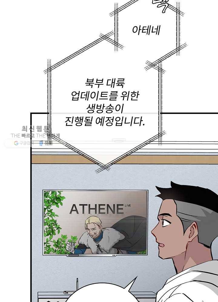 밥만 먹고 레벨업 60화 54