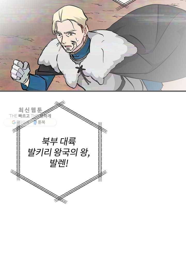 밥만 먹고 레벨업 60화 56