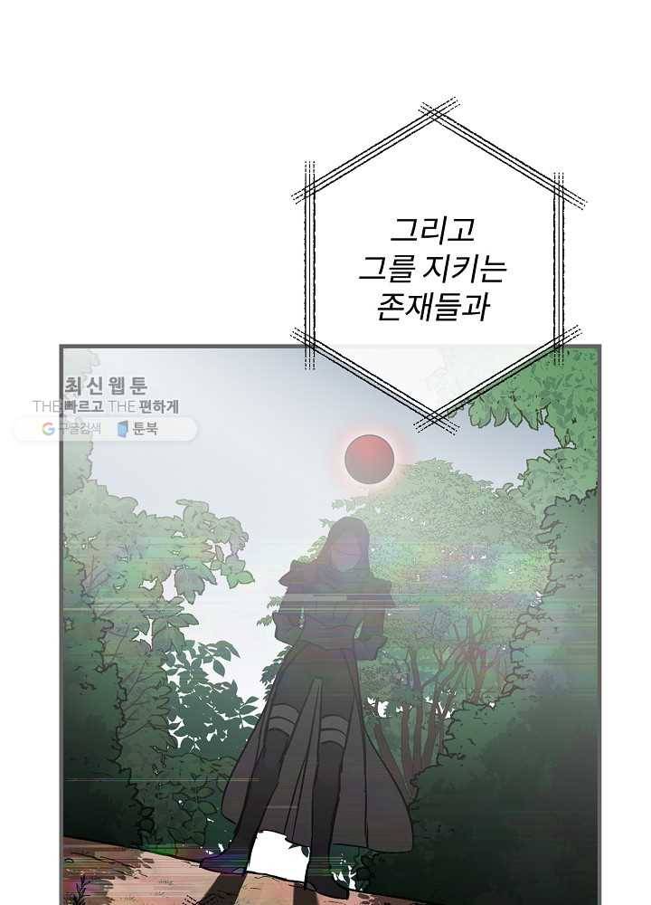 밥만 먹고 레벨업 60화 57