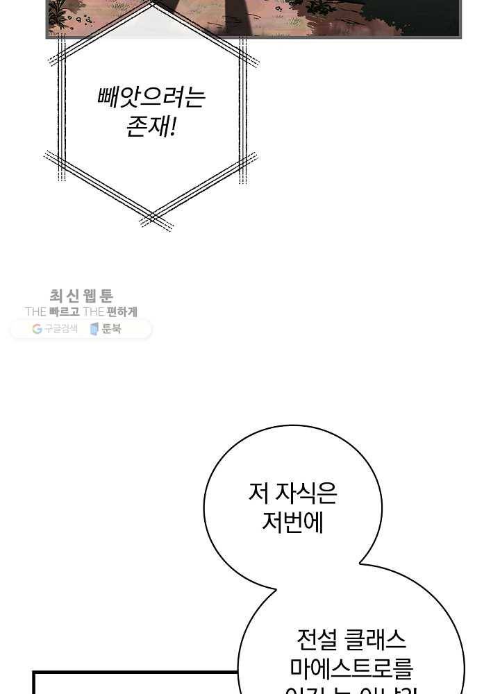 밥만 먹고 레벨업 60화 58