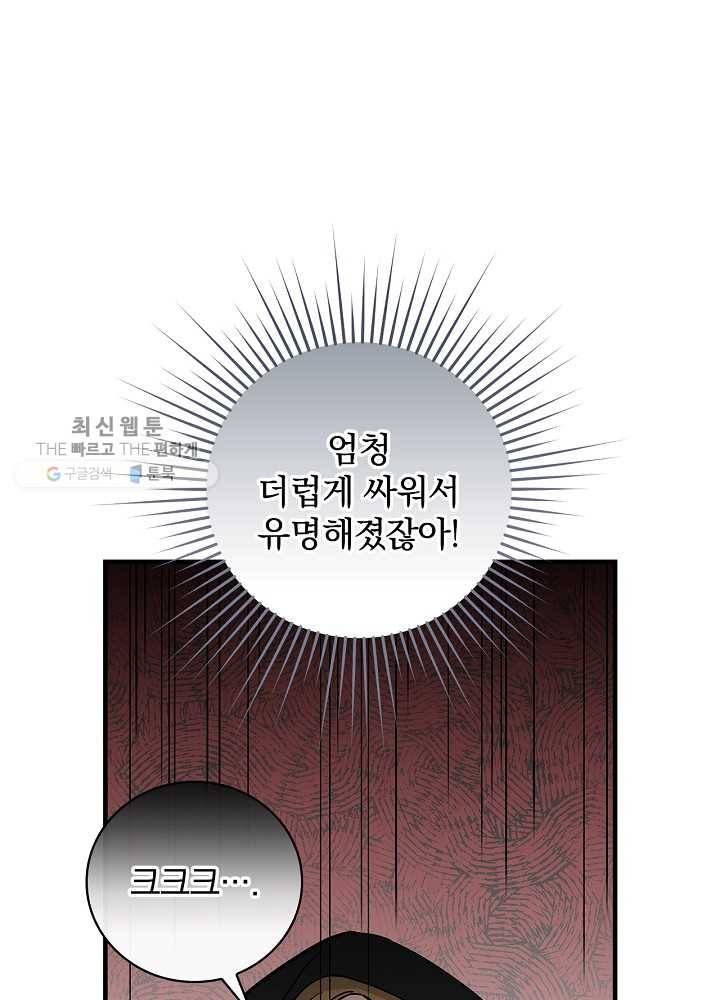 밥만 먹고 레벨업 60화 60