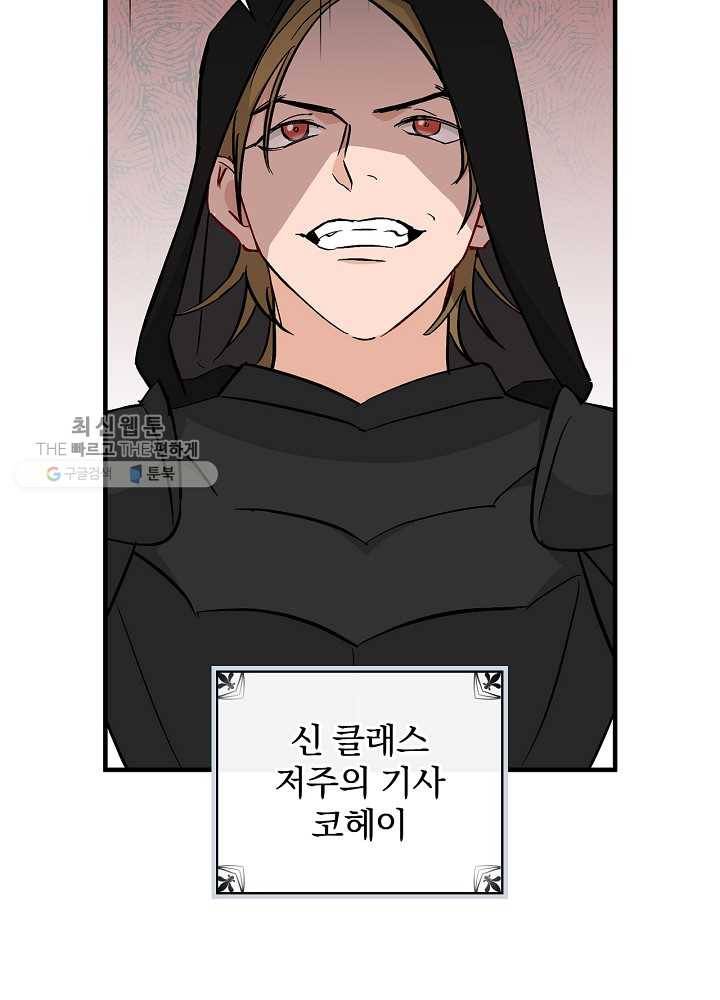 밥만 먹고 레벨업 60화 61