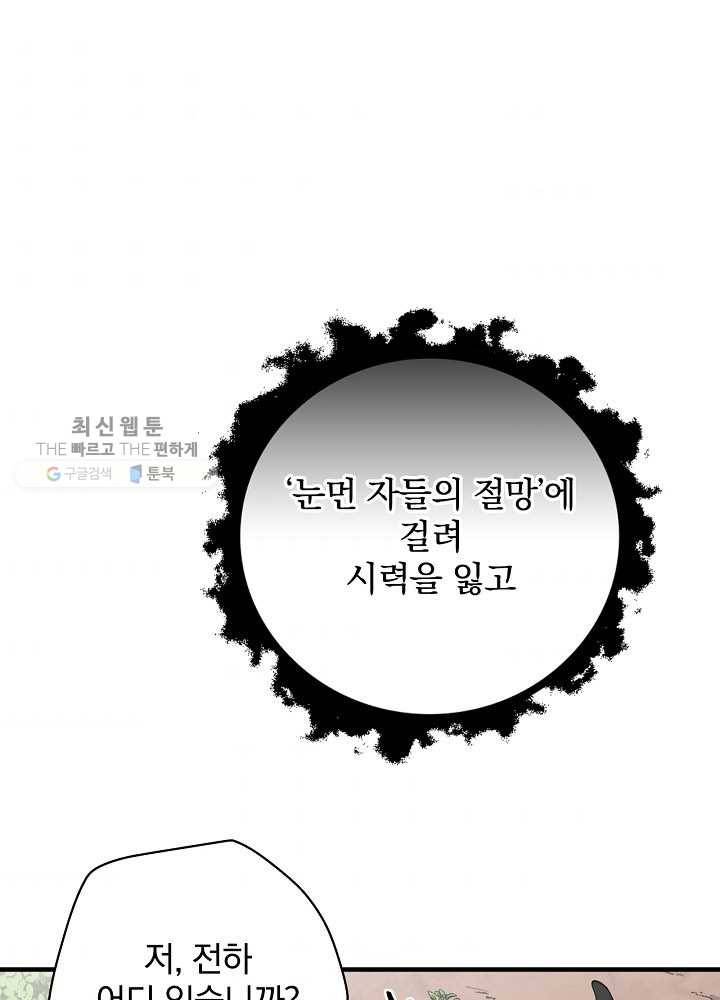밥만 먹고 레벨업 60화 62