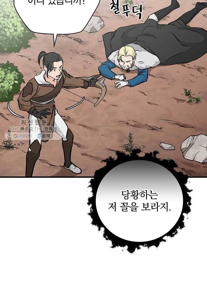 밥만 먹고 레벨업 60화 63
