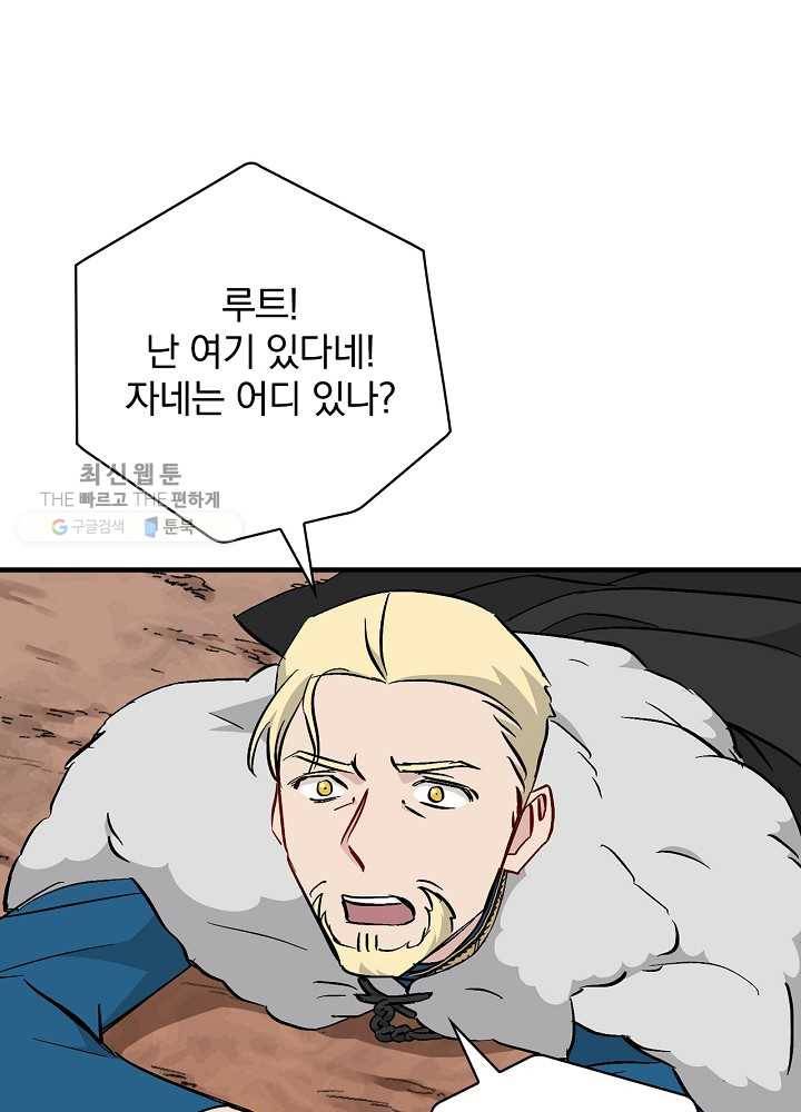 밥만 먹고 레벨업 60화 64