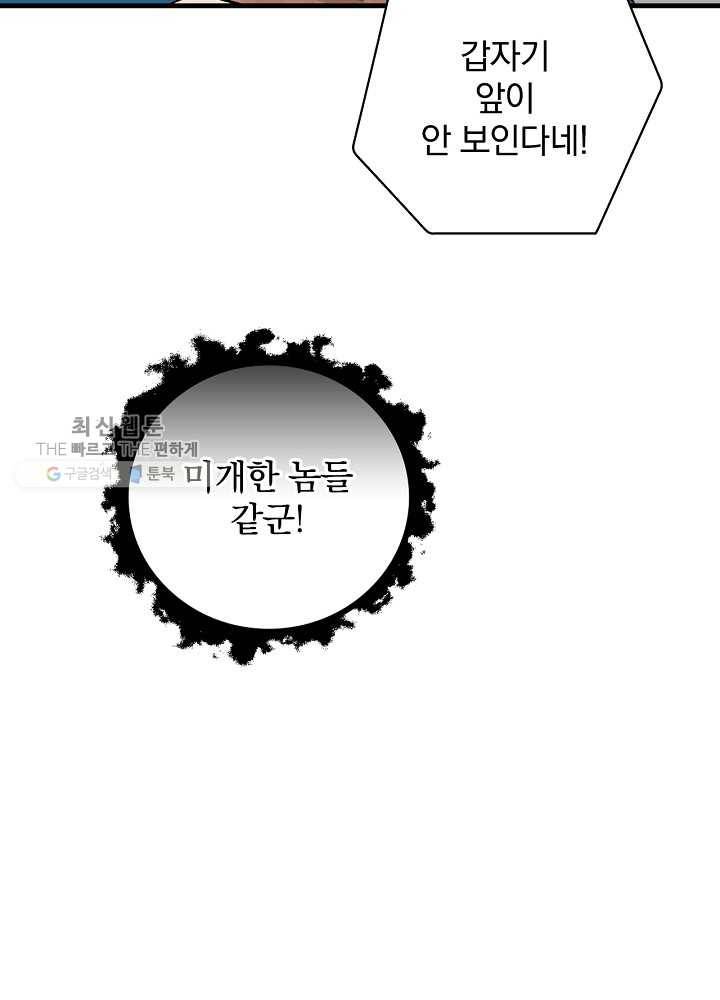 밥만 먹고 레벨업 60화 65