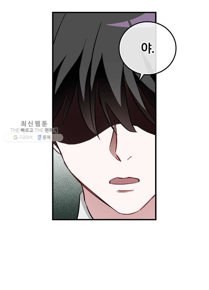 밥만 먹고 레벨업 60화 66
