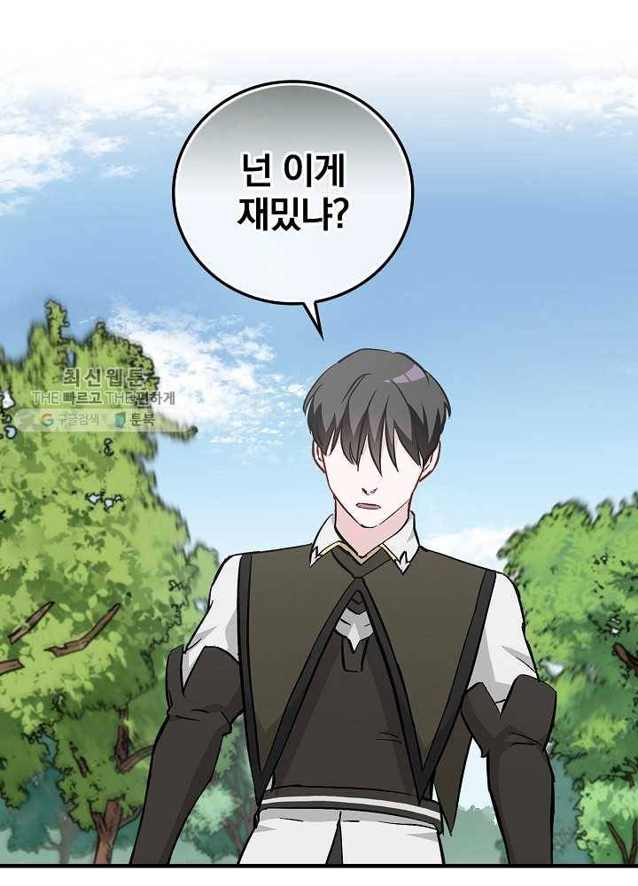 밥만 먹고 레벨업 60화 67