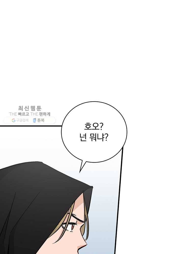밥만 먹고 레벨업 60화 68