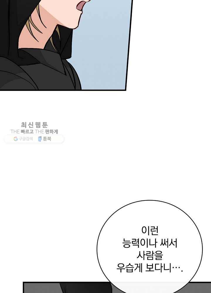 밥만 먹고 레벨업 60화 69