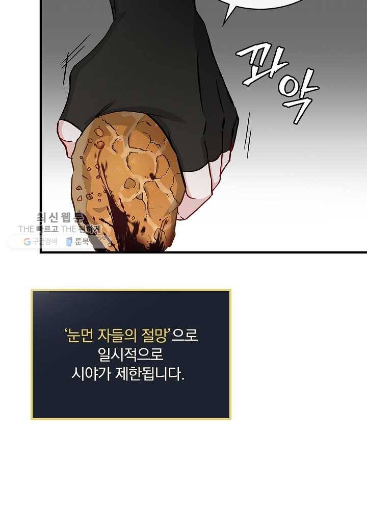 밥만 먹고 레벨업 60화 70