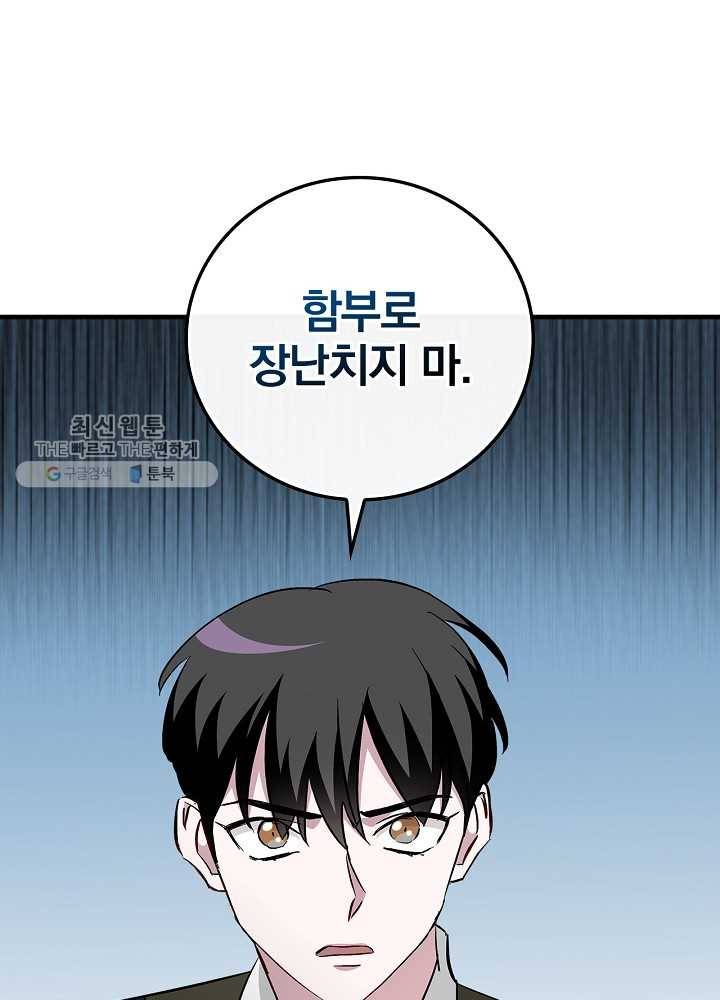 밥만 먹고 레벨업 60화 71