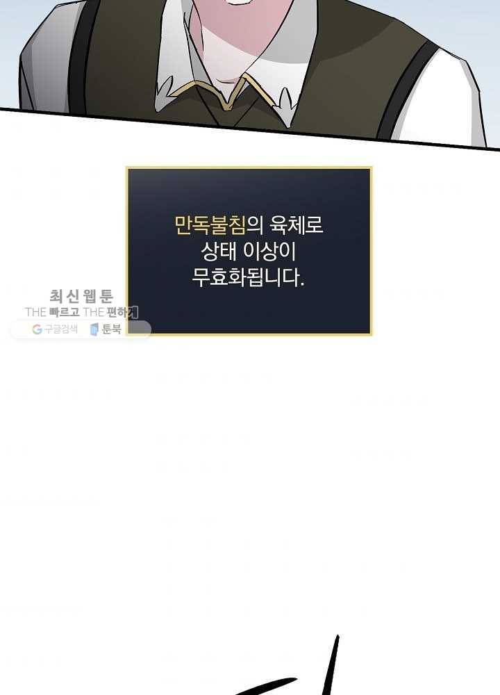 밥만 먹고 레벨업 60화 72
