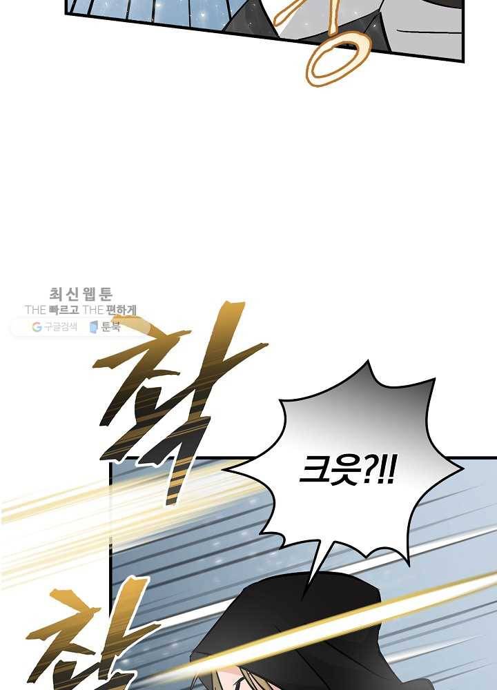 밥만 먹고 레벨업 60화 75