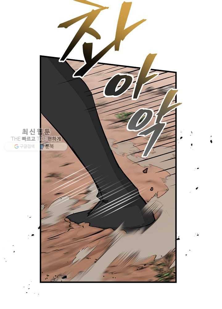 밥만 먹고 레벨업 60화 77