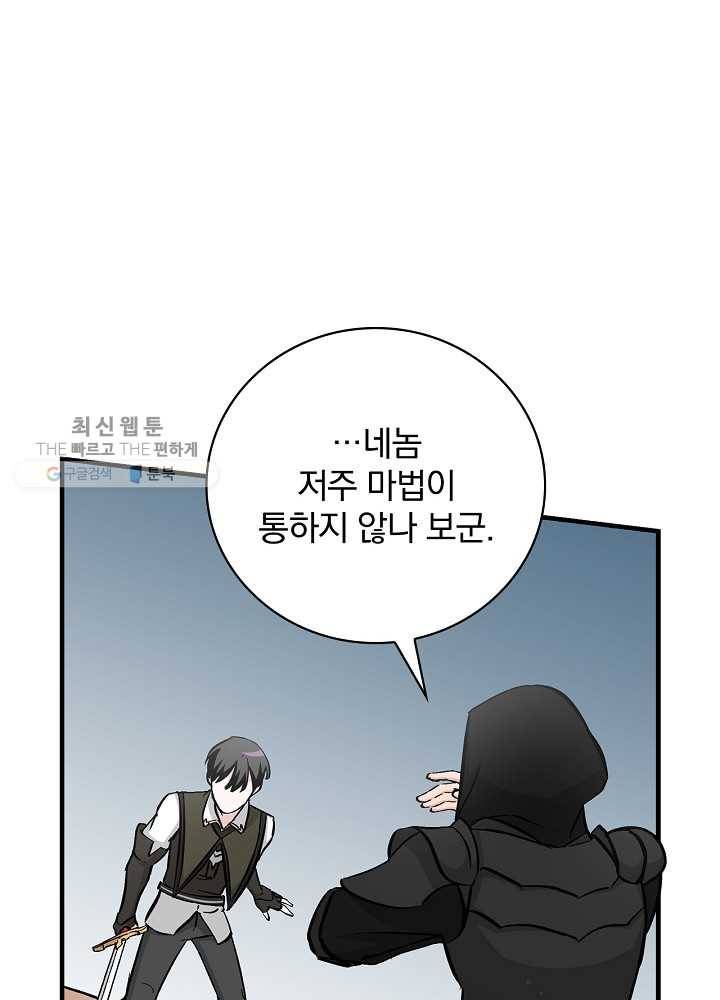 밥만 먹고 레벨업 60화 78
