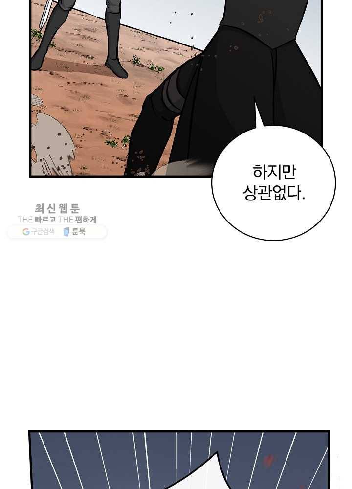 밥만 먹고 레벨업 60화 79