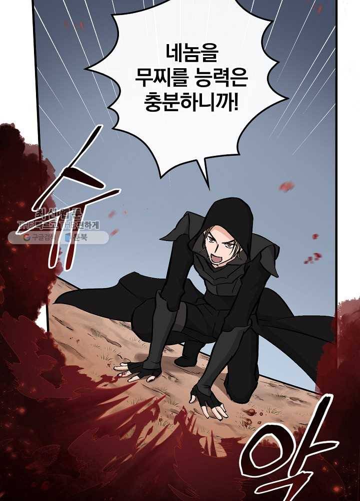 밥만 먹고 레벨업 60화 80