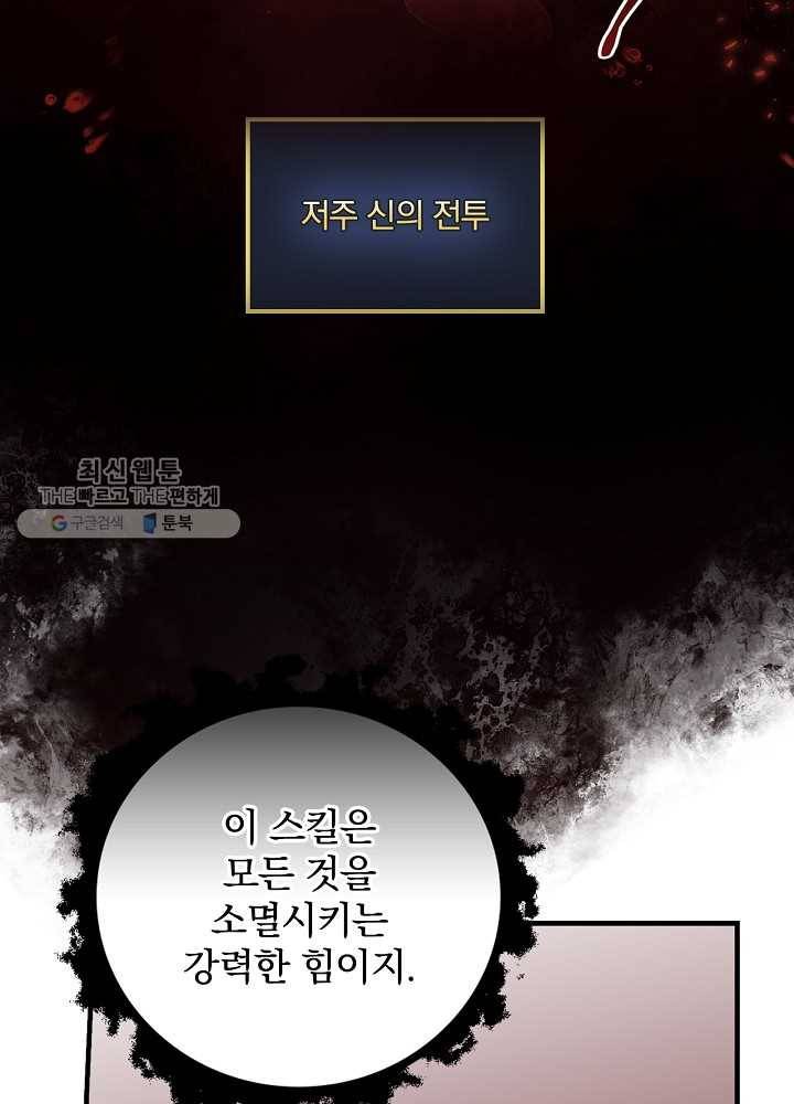 밥만 먹고 레벨업 60화 81