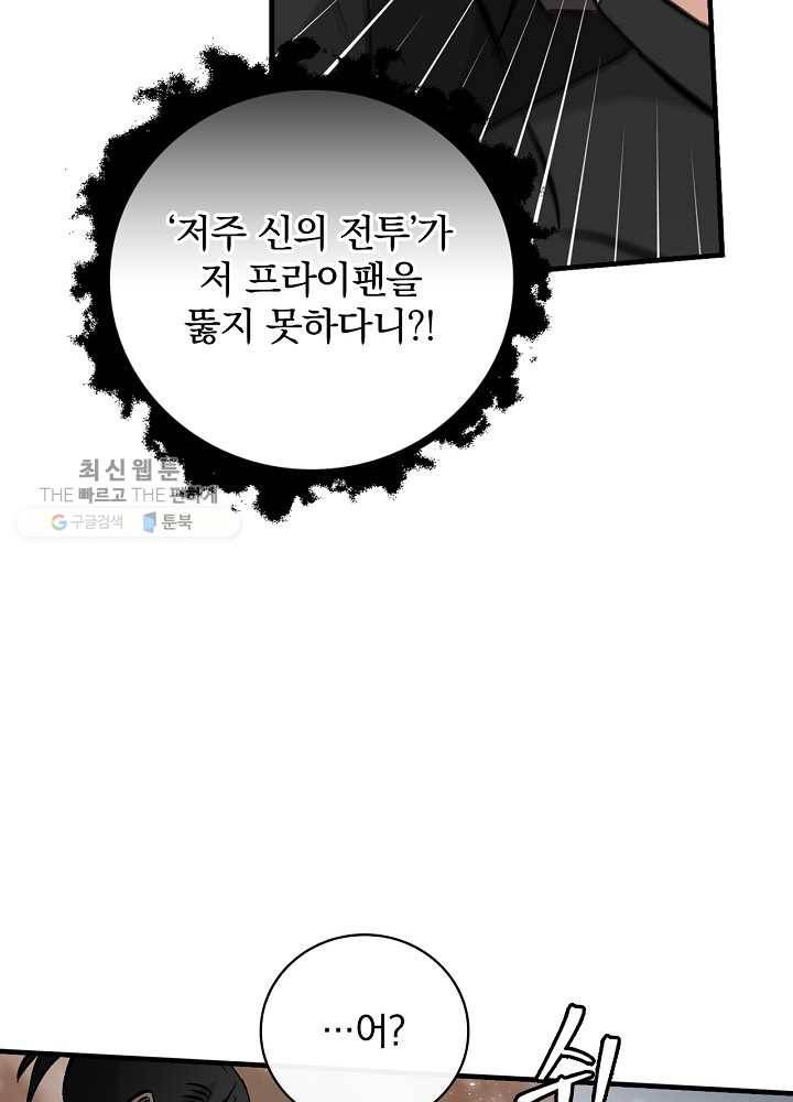 밥만 먹고 레벨업 60화 86