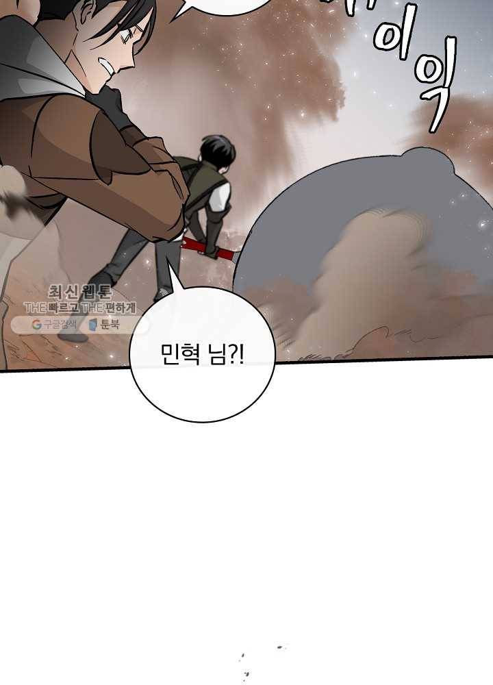 밥만 먹고 레벨업 60화 87
