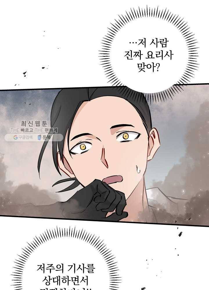 밥만 먹고 레벨업 60화 88