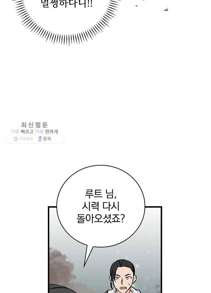 밥만 먹고 레벨업 60화 89