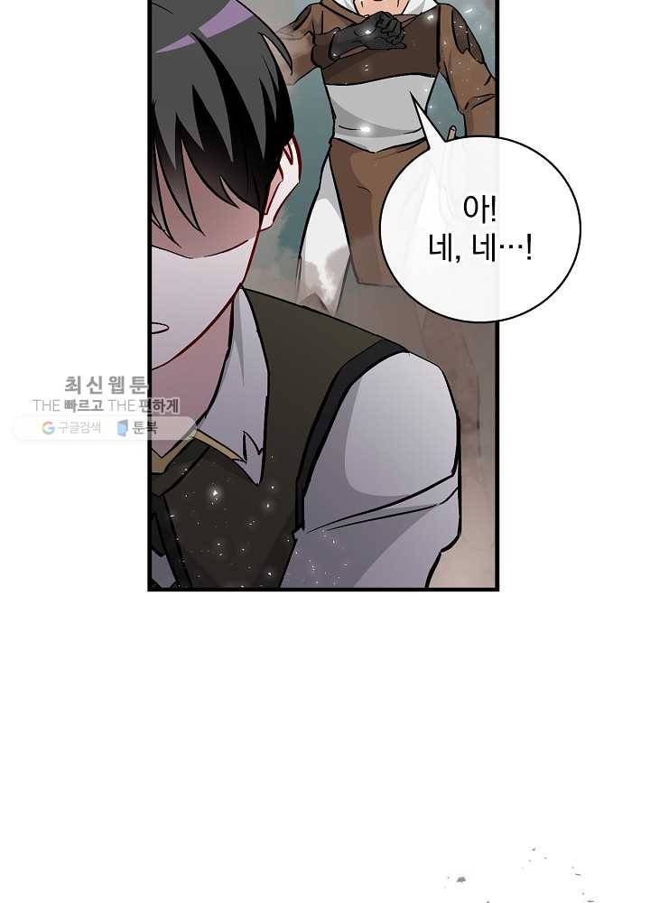 밥만 먹고 레벨업 60화 90