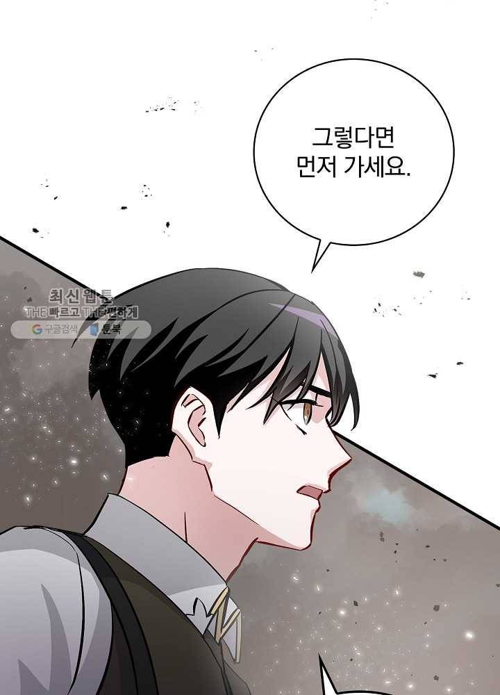 밥만 먹고 레벨업 60화 91