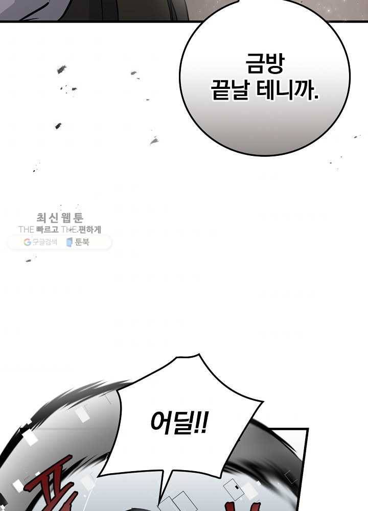 밥만 먹고 레벨업 60화 92