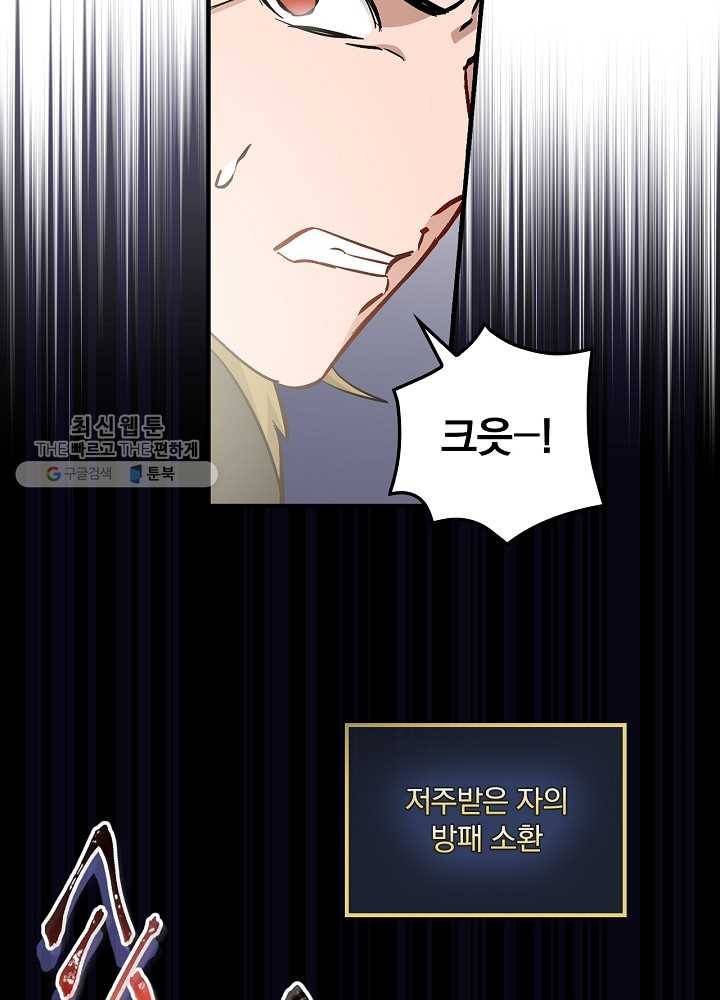 밥만 먹고 레벨업 60화 97