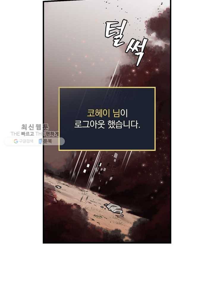 밥만 먹고 레벨업 60화 104