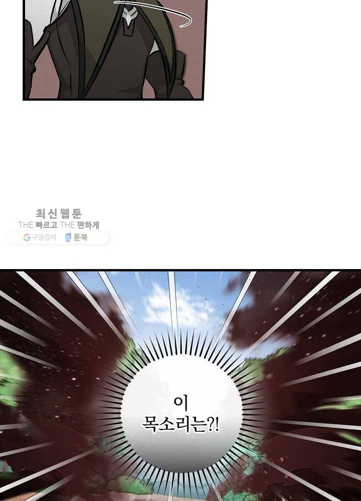 밥만 먹고 레벨업 60화 106