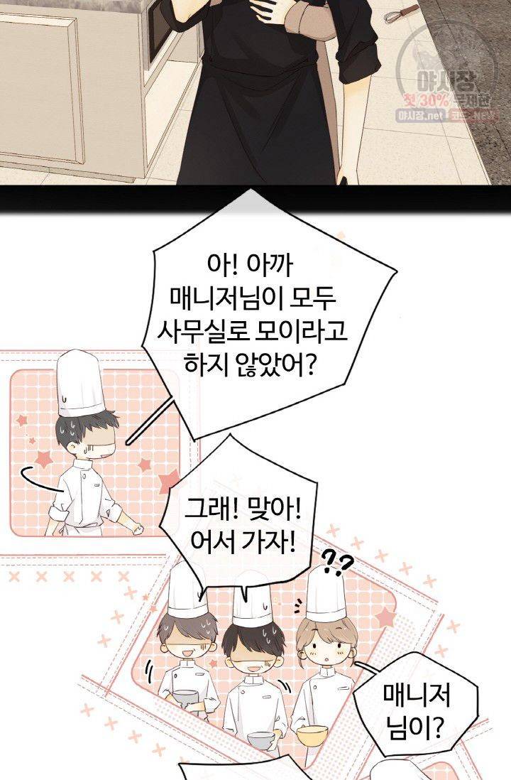 사랑할 수 없는 그녀 66화 3