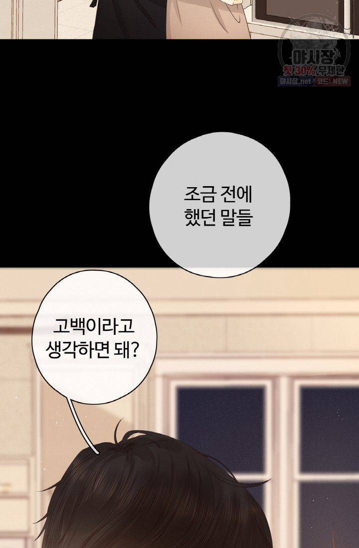 사랑할 수 없는 그녀 66화 7