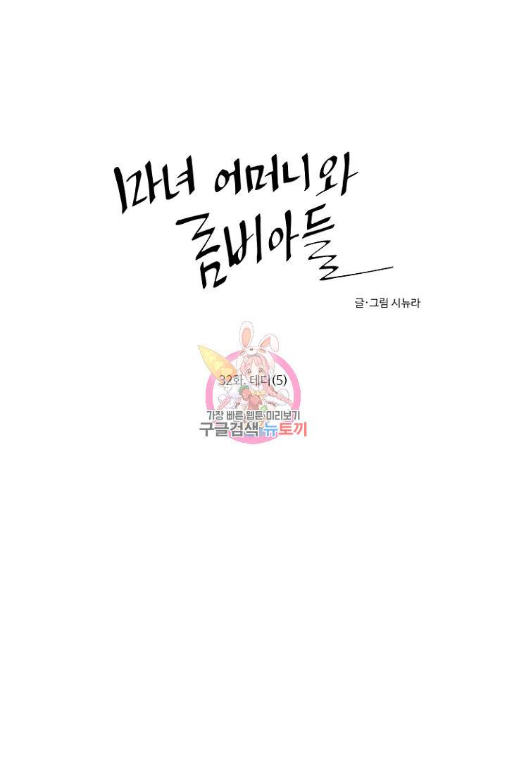 마녀 어머니와 좀비 아들 32화 1