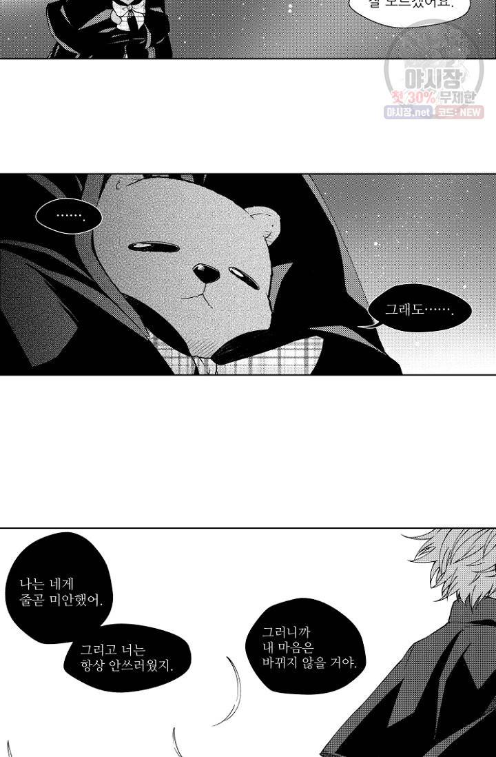 마녀 어머니와 좀비 아들 32화 5
